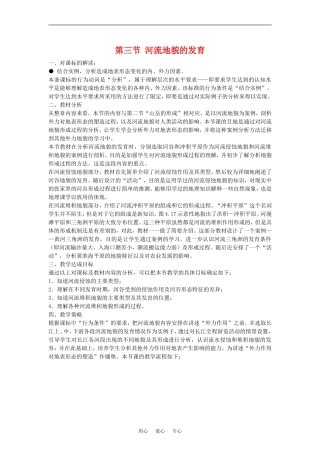 高中地理4.3 河流地貌的发育 教案2人教版必修1