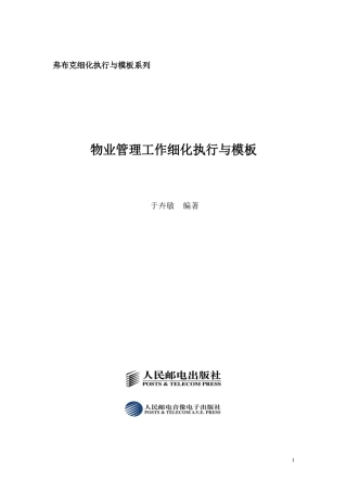 《物业管理工作细化执行与模板》光盘