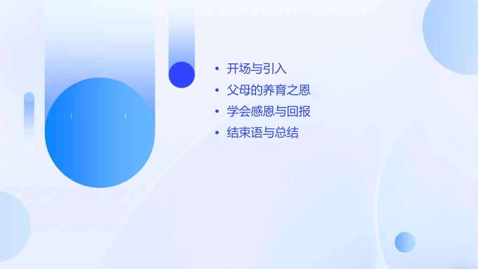 感谢父母养育恩主题班会课件_第2页