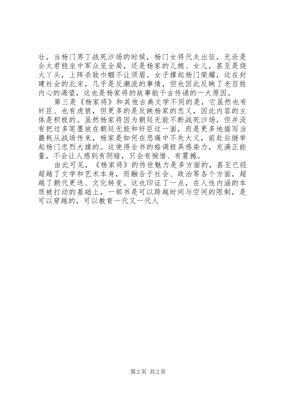 《杨家将》读后感20XX年字_第2页