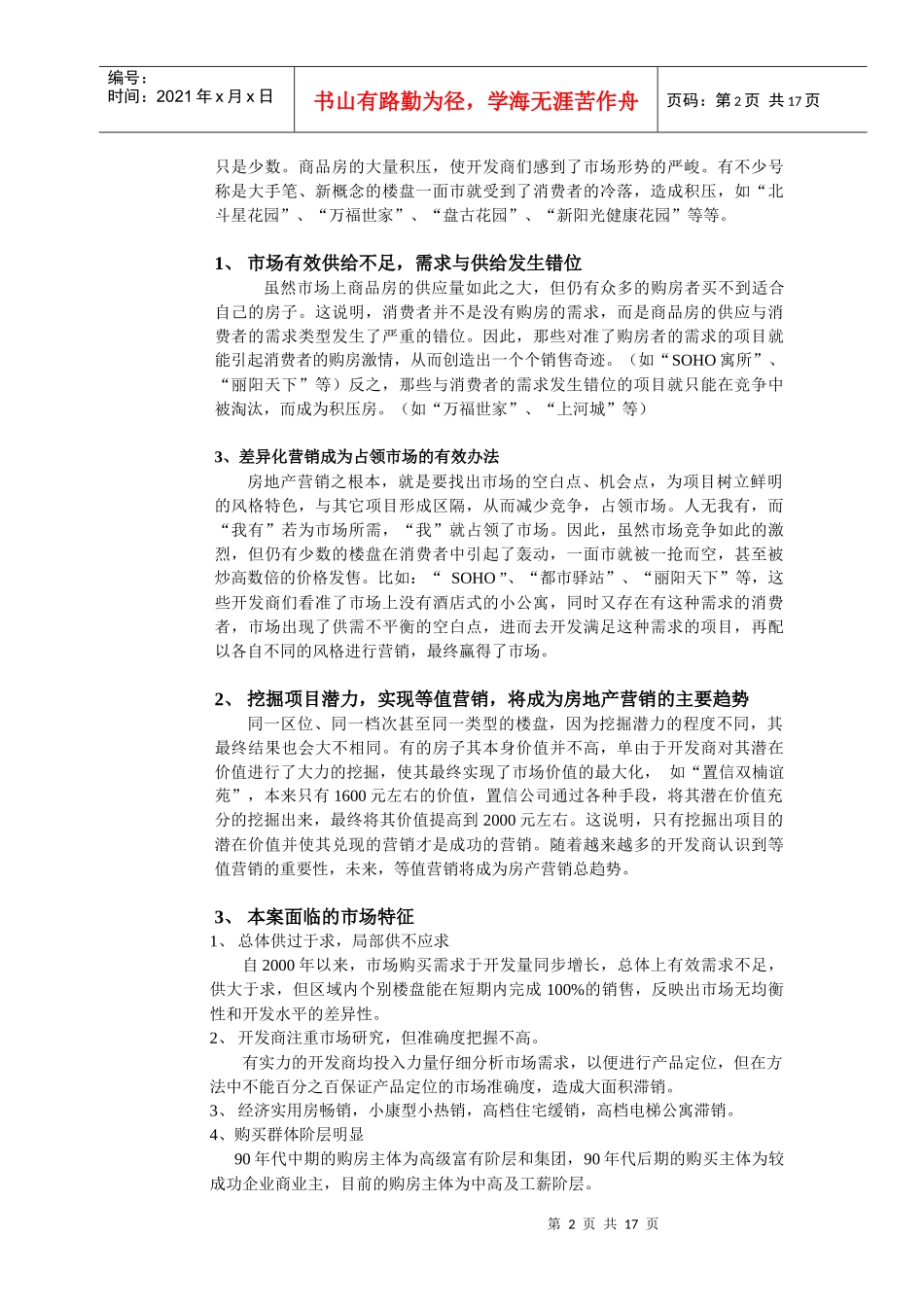 【房地产】天之韵策划案_第2页