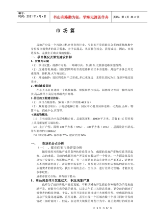 【房地产】天之韵策划案