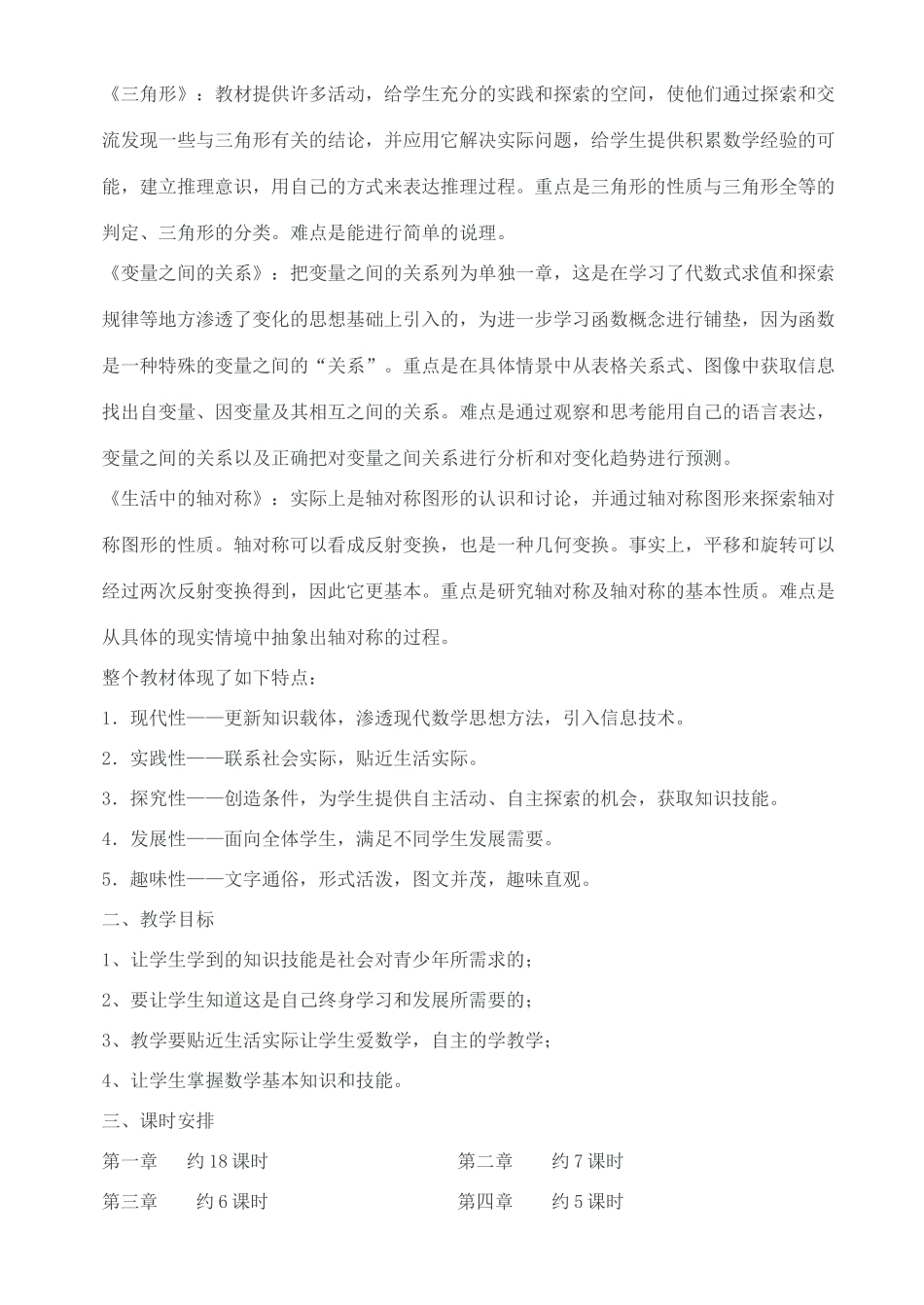 七年级数学下册 编辑后的第一章教案 北师大版_第2页