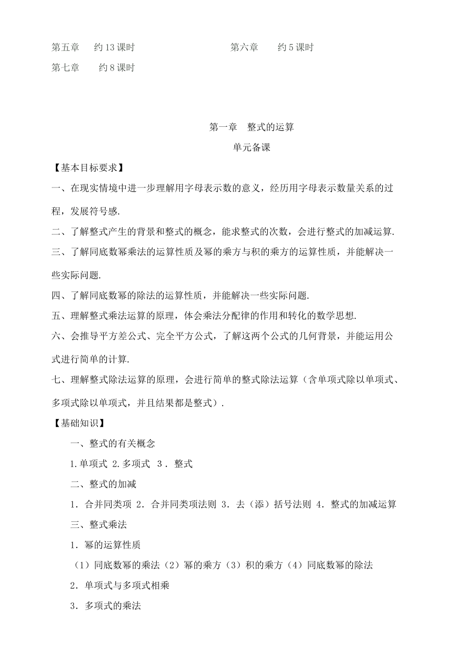 七年级数学下册 编辑后的第一章教案 北师大版_第3页