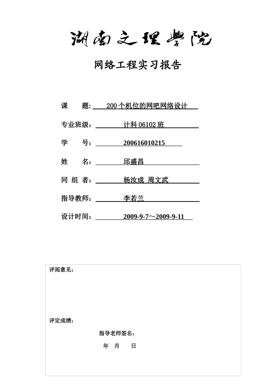 【网络工程】网络工程实践网吧设计_第1页