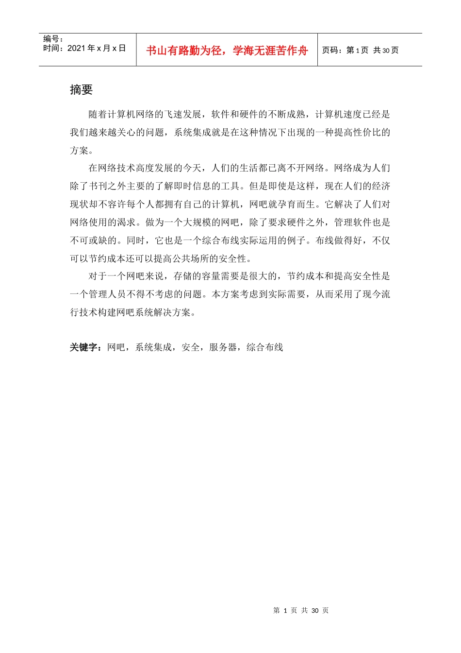 【网络工程】网络工程实践网吧设计_第3页