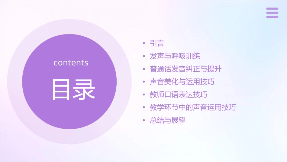 教师的声音训练课件_第2页