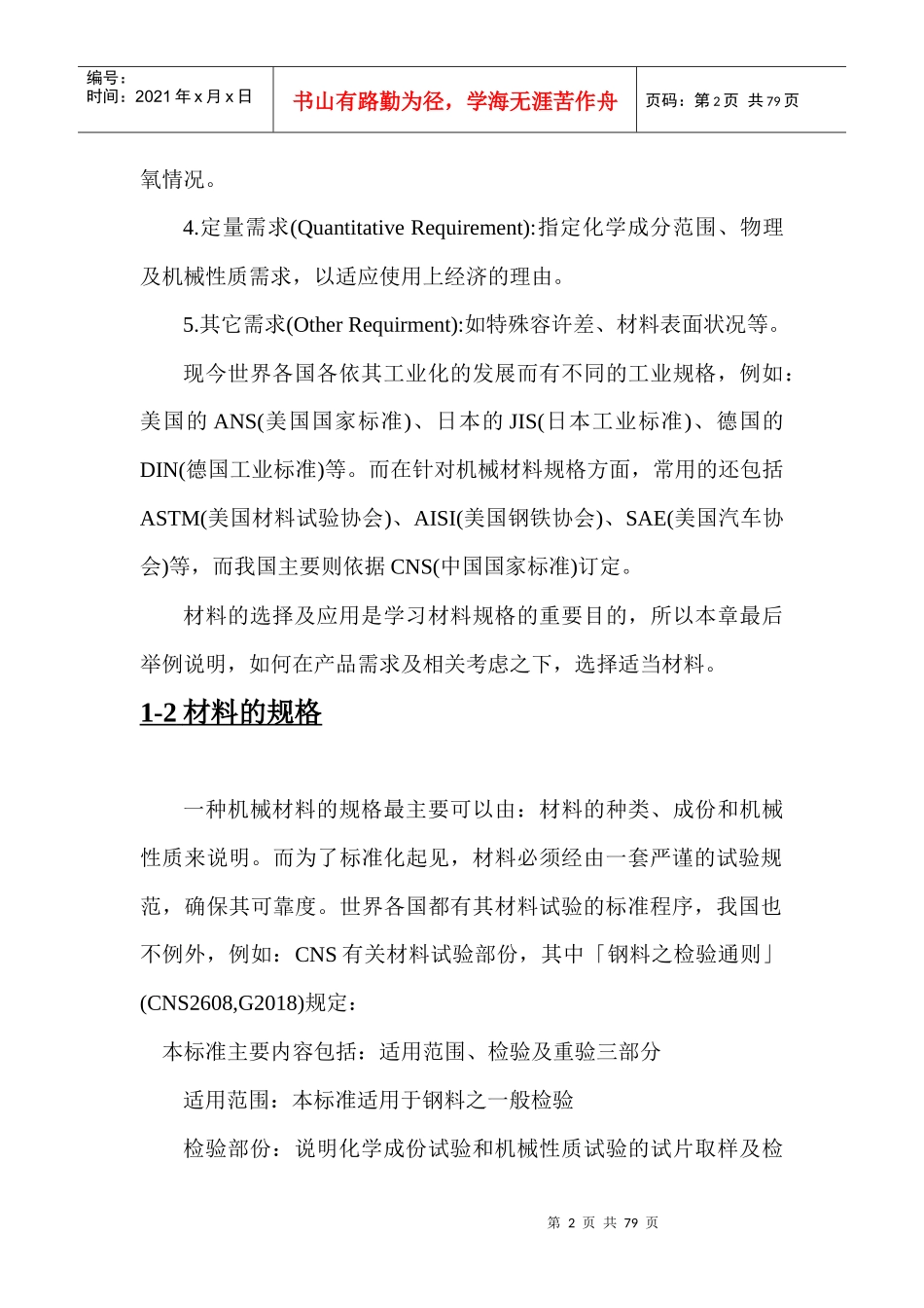 16607机械材料的规格及选用_第2页