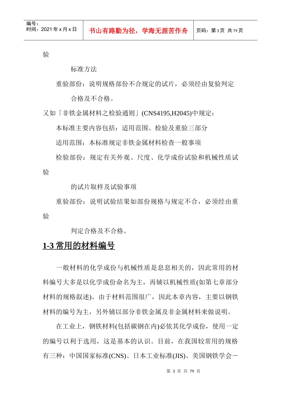 16607机械材料的规格及选用_第3页