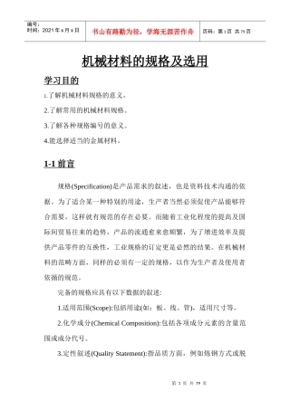 16607机械材料的规格及选用