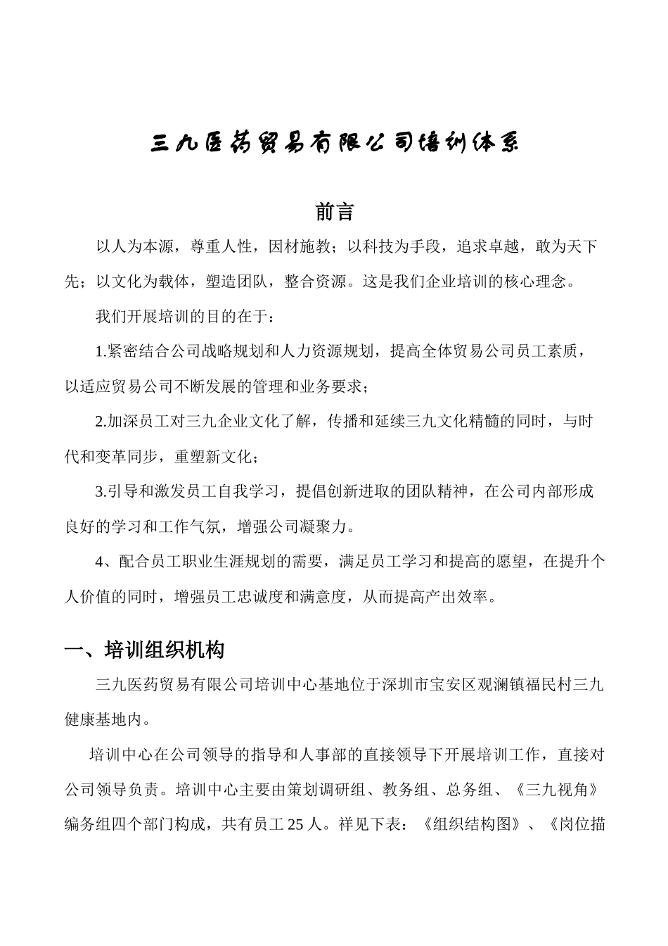 18-三九医药集团-X年培训体系-53页_第2页