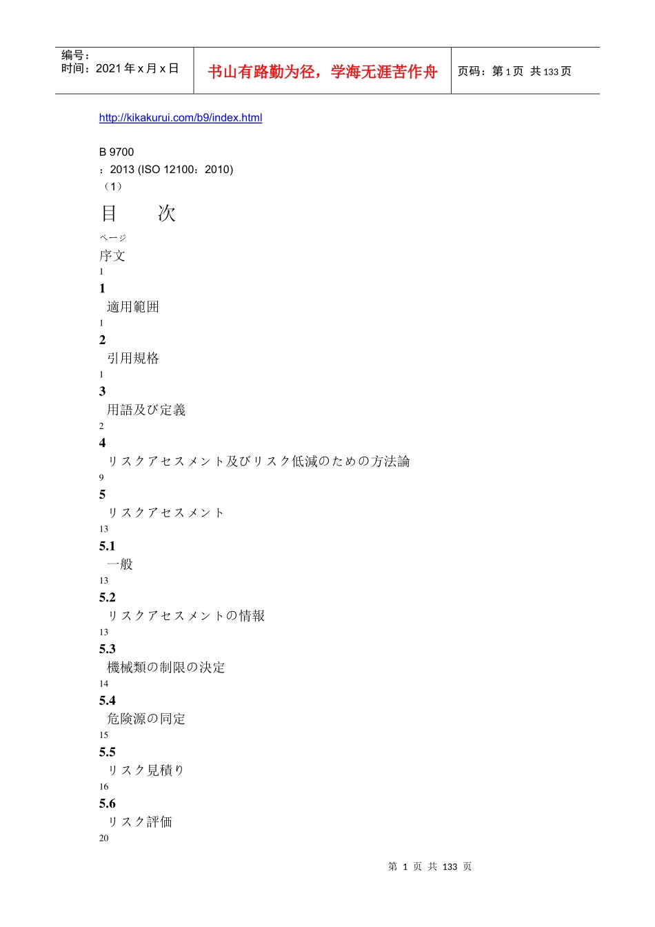 JISB9700机械类の安全性_第1页