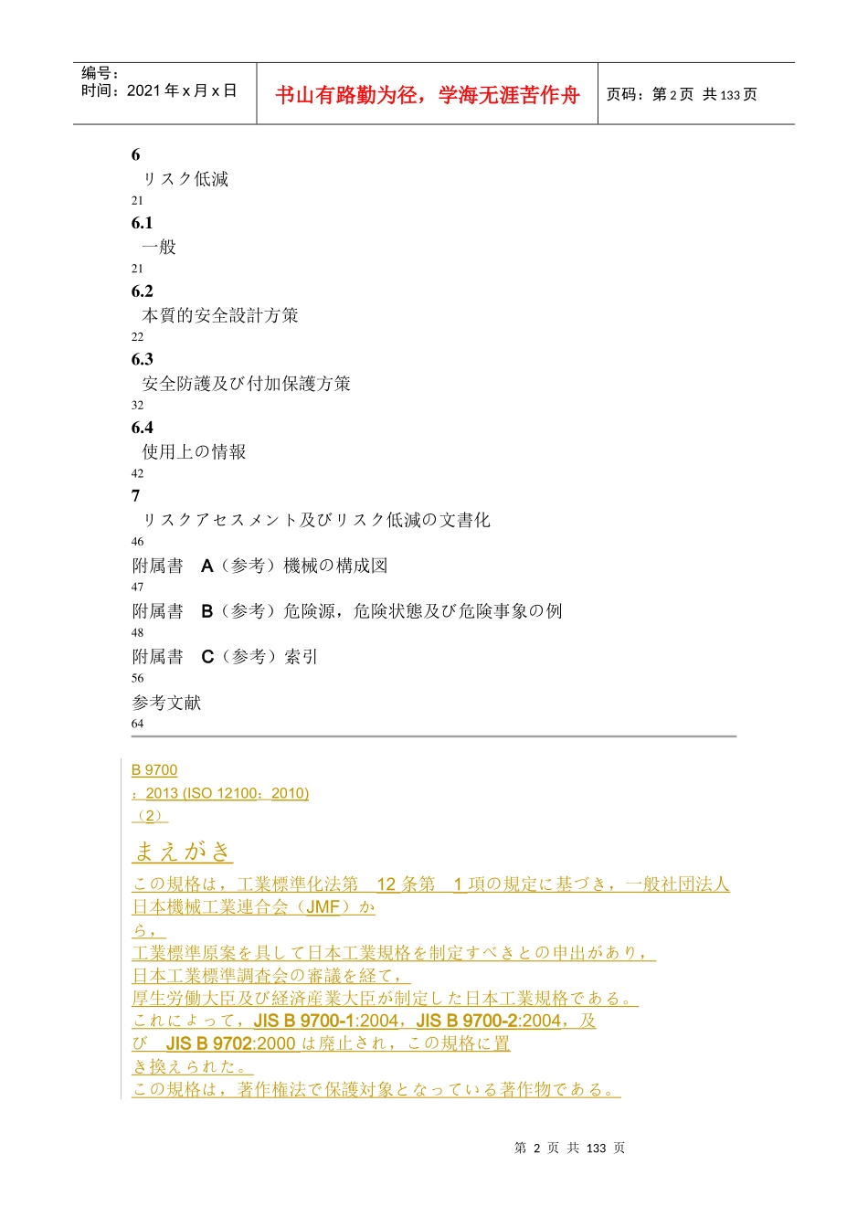 JISB9700机械类の安全性_第2页
