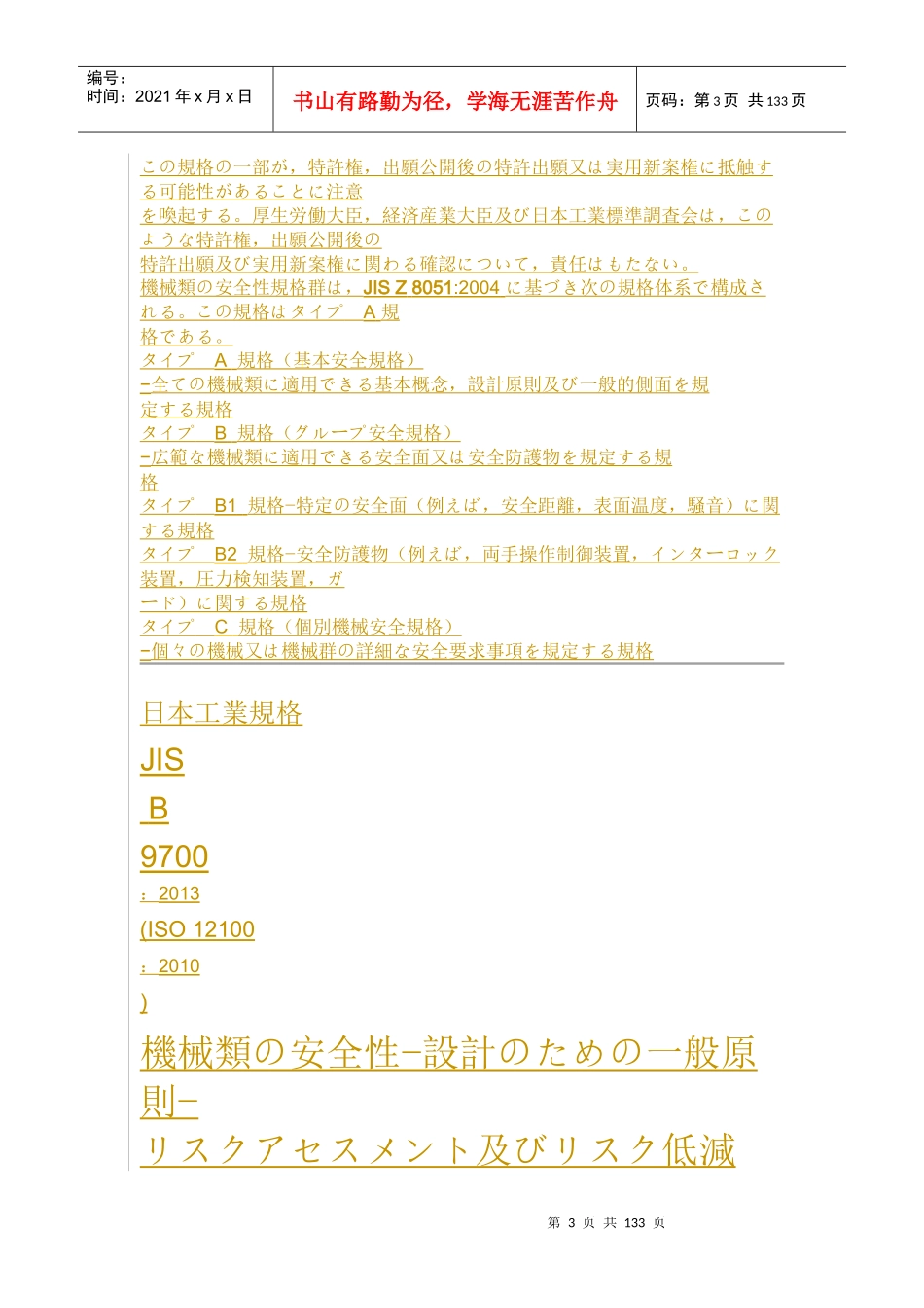 JISB9700机械类の安全性_第3页