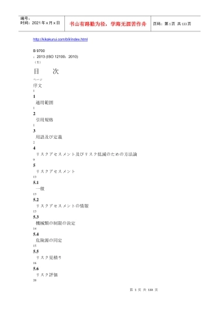 JISB9700机械类の安全性