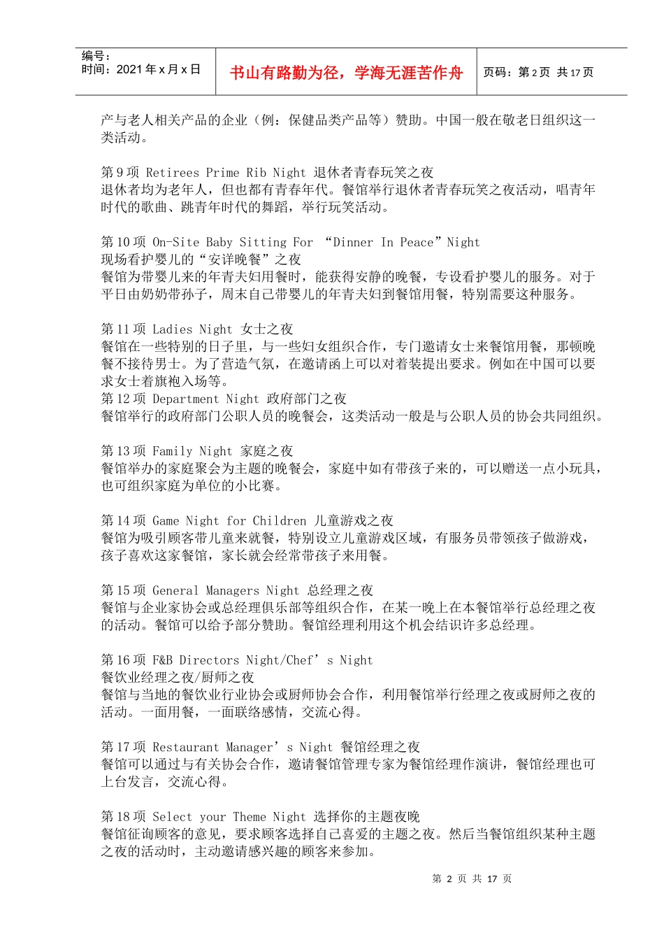 150种餐饮企业促销方法(doc16)_第2页