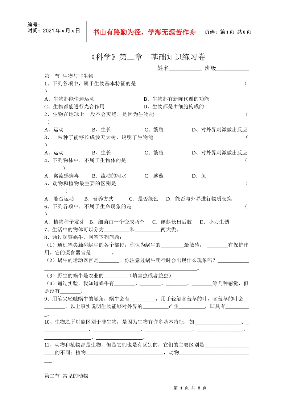 习题七(上)第一册第二章 观察生物_第1页