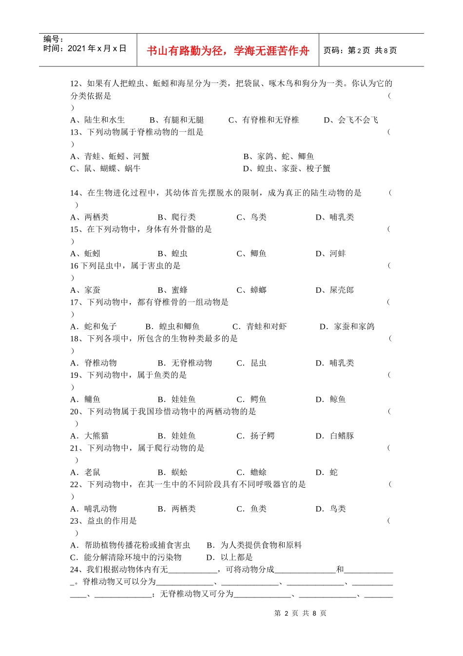 习题七(上)第一册第二章 观察生物_第2页