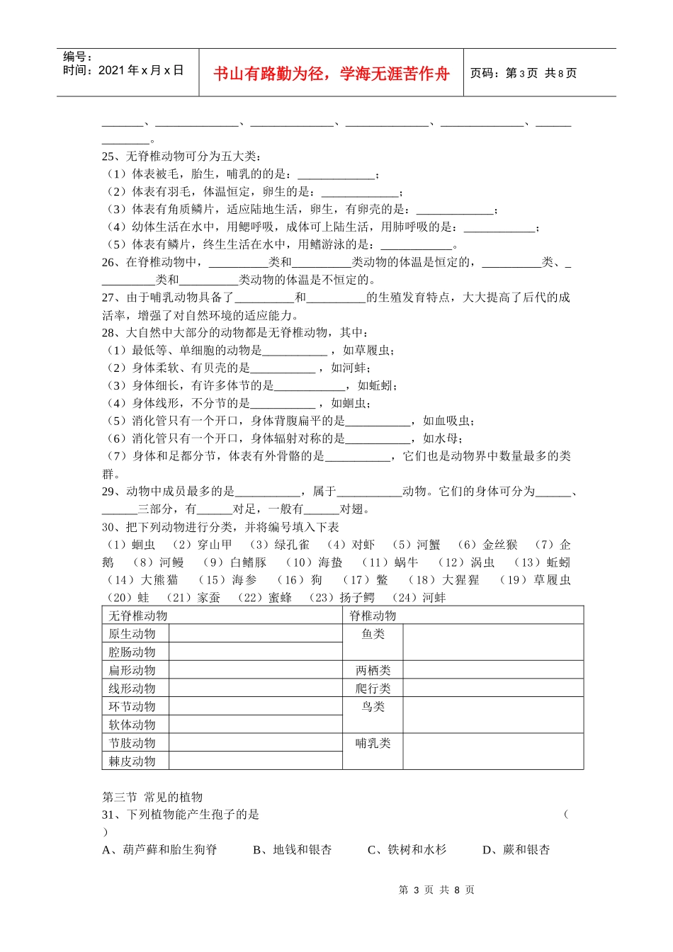 习题七(上)第一册第二章 观察生物_第3页