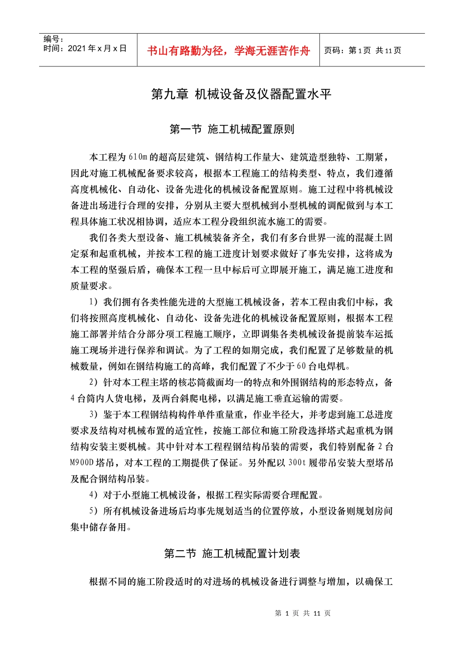 20主要机械设备_第1页