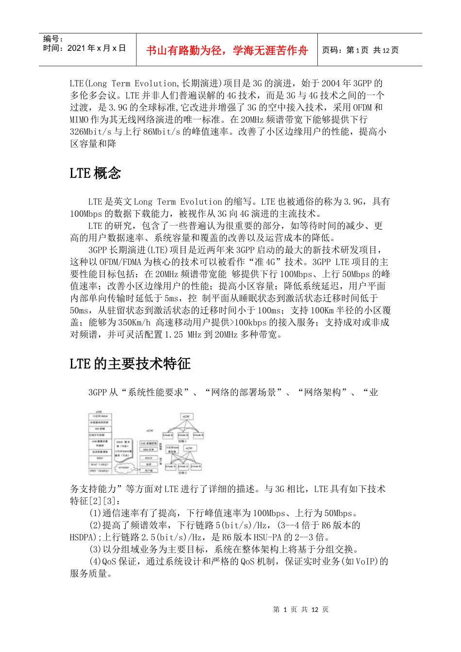 中国移动第4代移动通信技术--LTE简介_第1页