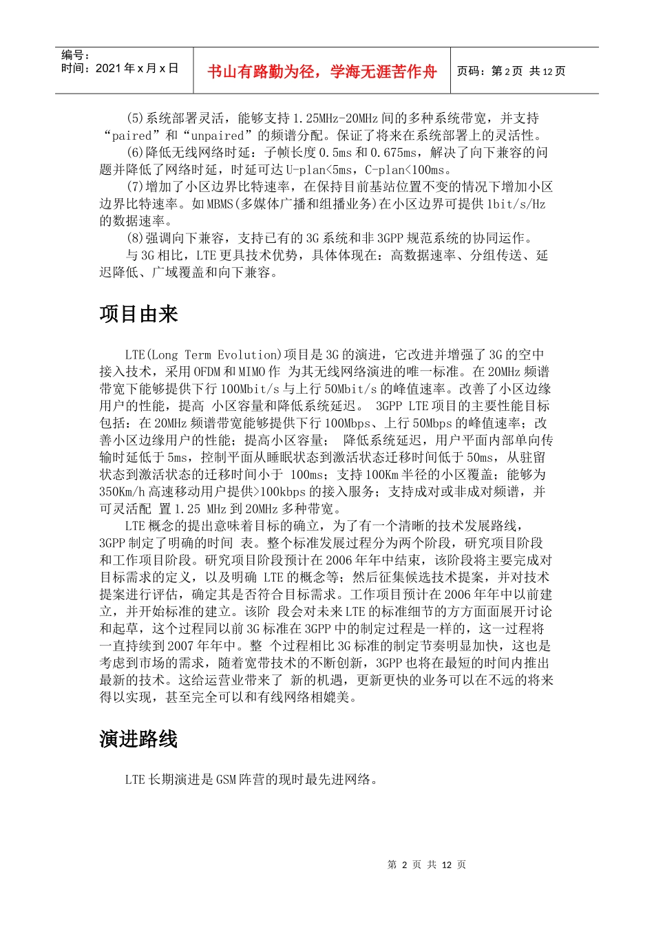 中国移动第4代移动通信技术--LTE简介_第2页