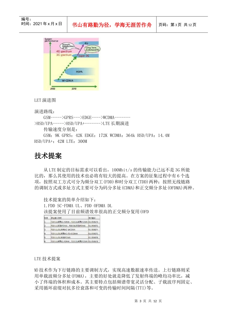 中国移动第4代移动通信技术--LTE简介_第3页