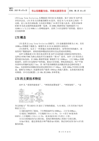 中国移动第4代移动通信技术--LTE简介