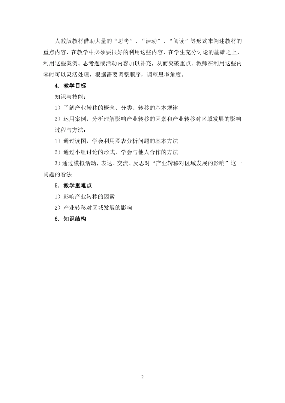 高中地理5.2　产业转移——以东亚为例　教案1人教版必修3_第2页
