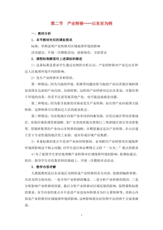 高中地理5.2　产业转移——以东亚为例　教案1人教版必修3