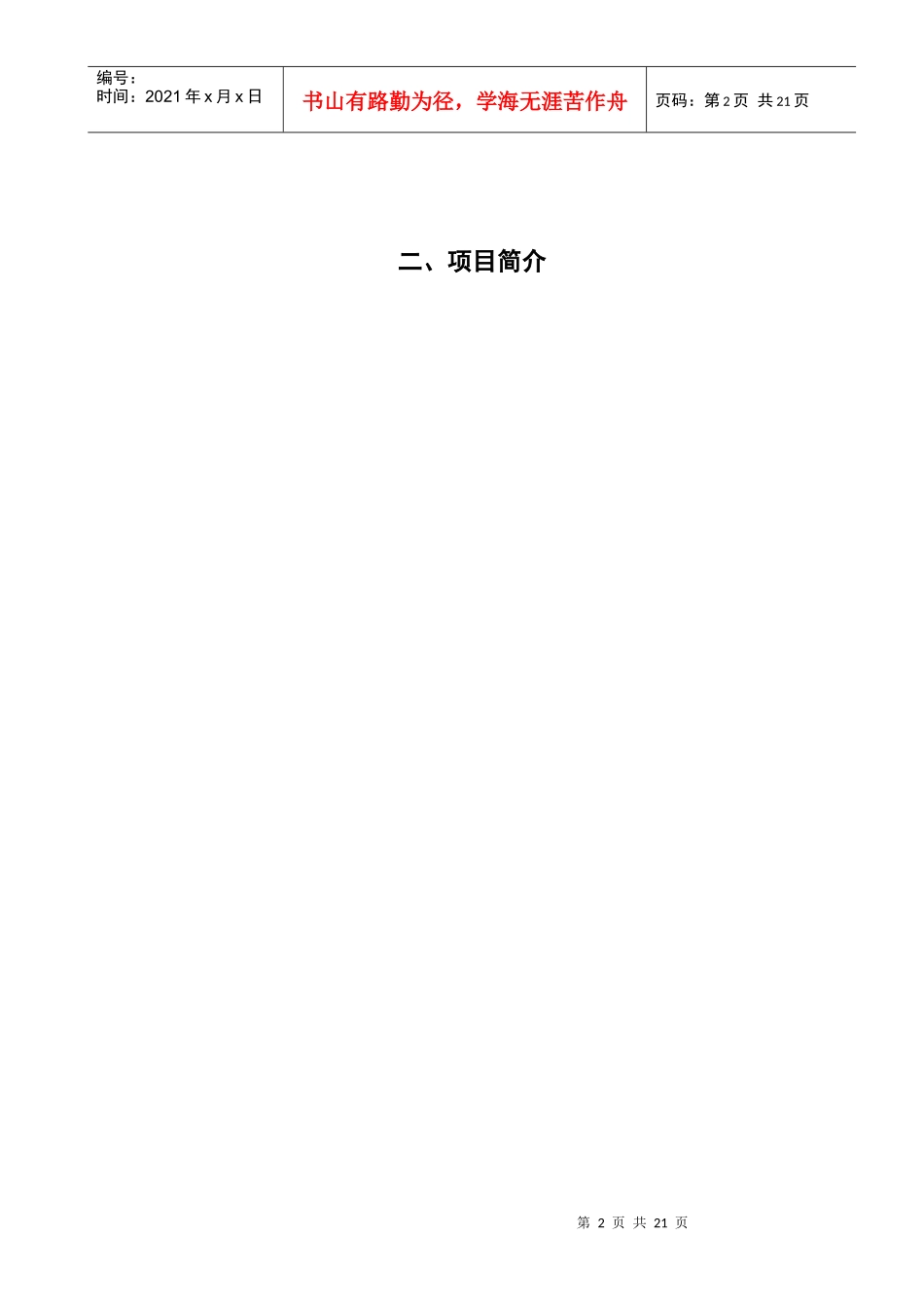 兖矿集团有限公司科学技术进步奖申报书_第2页