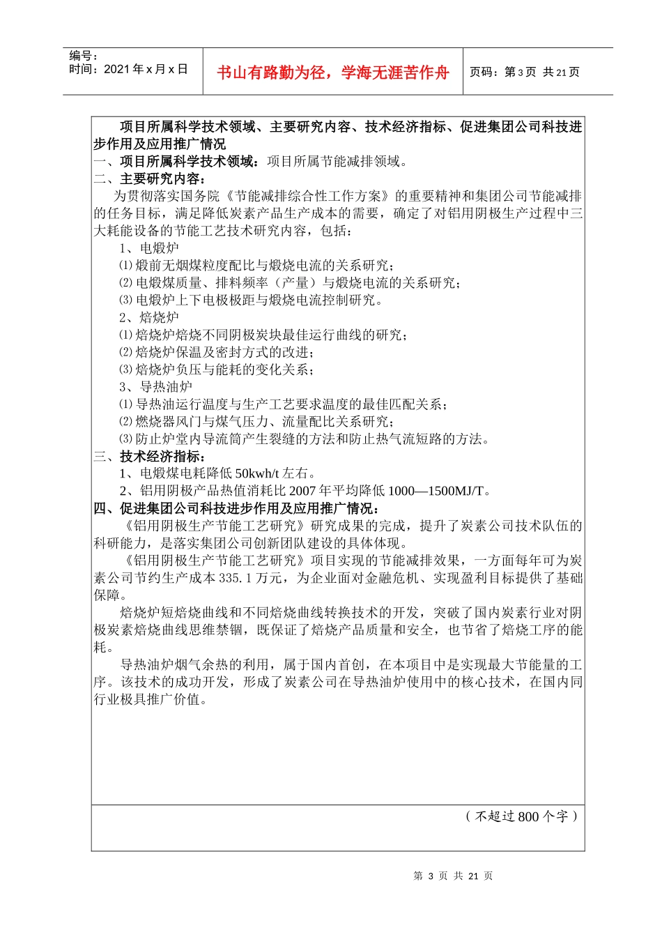 兖矿集团有限公司科学技术进步奖申报书_第3页