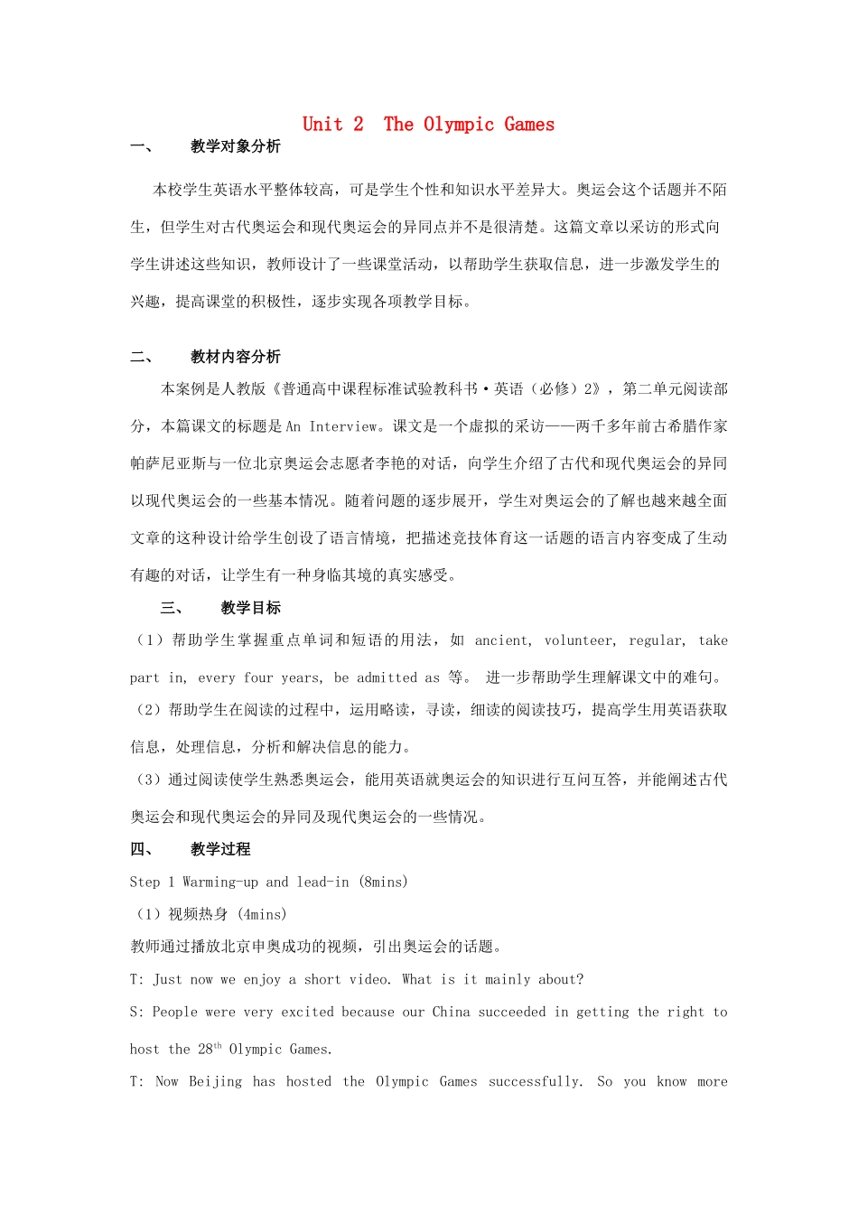 高中英语 Unit 2 The Olympic Games Reading An interview 教学设计 新人教版必修2-新人教版高一必修2英语教案_第1页