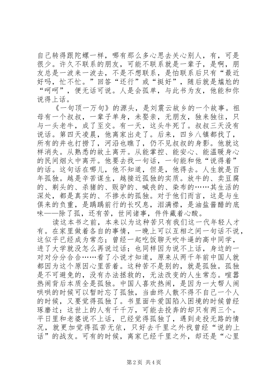 《一句顶一万句》读后感 _第2页