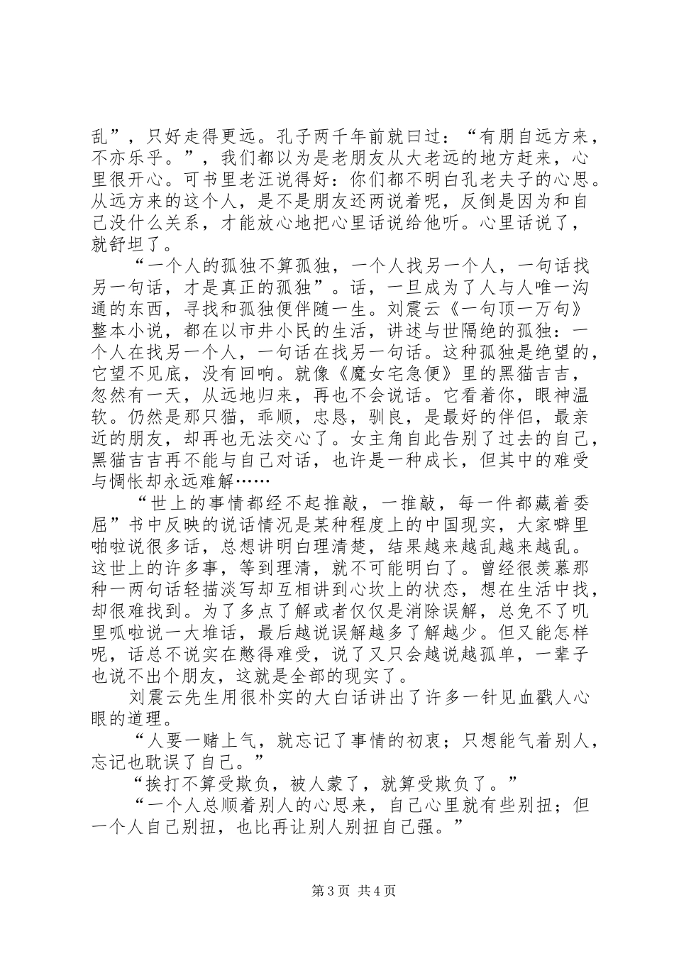 《一句顶一万句》读后感 _第3页