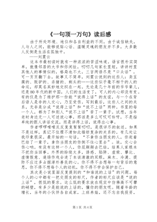 《一句顶一万句》读后感 