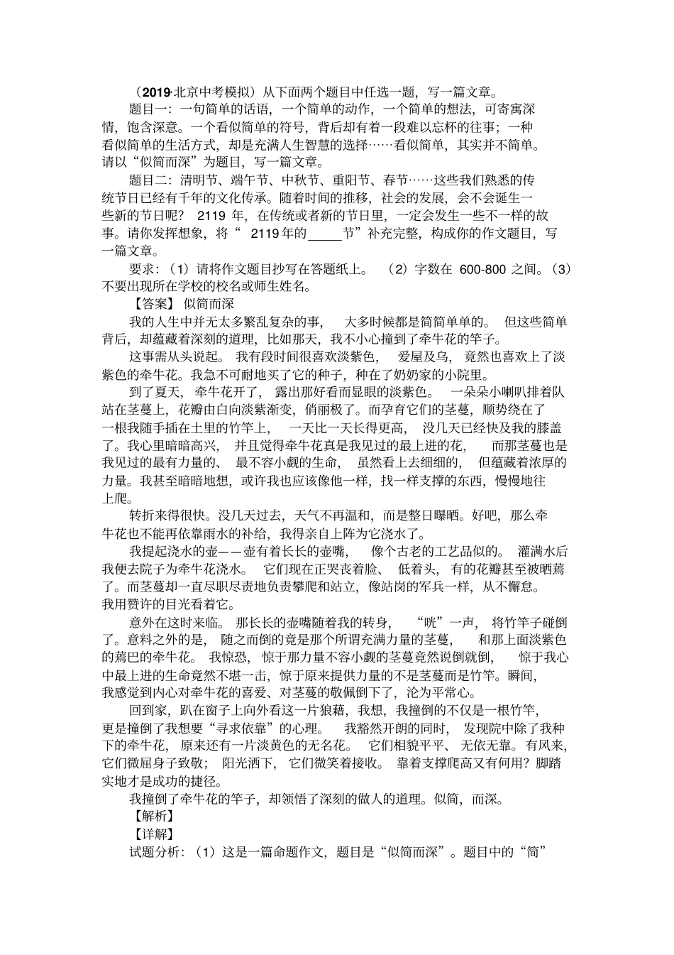 新中考语文模拟作文满分作文与解析(及范文)(1)_第1页