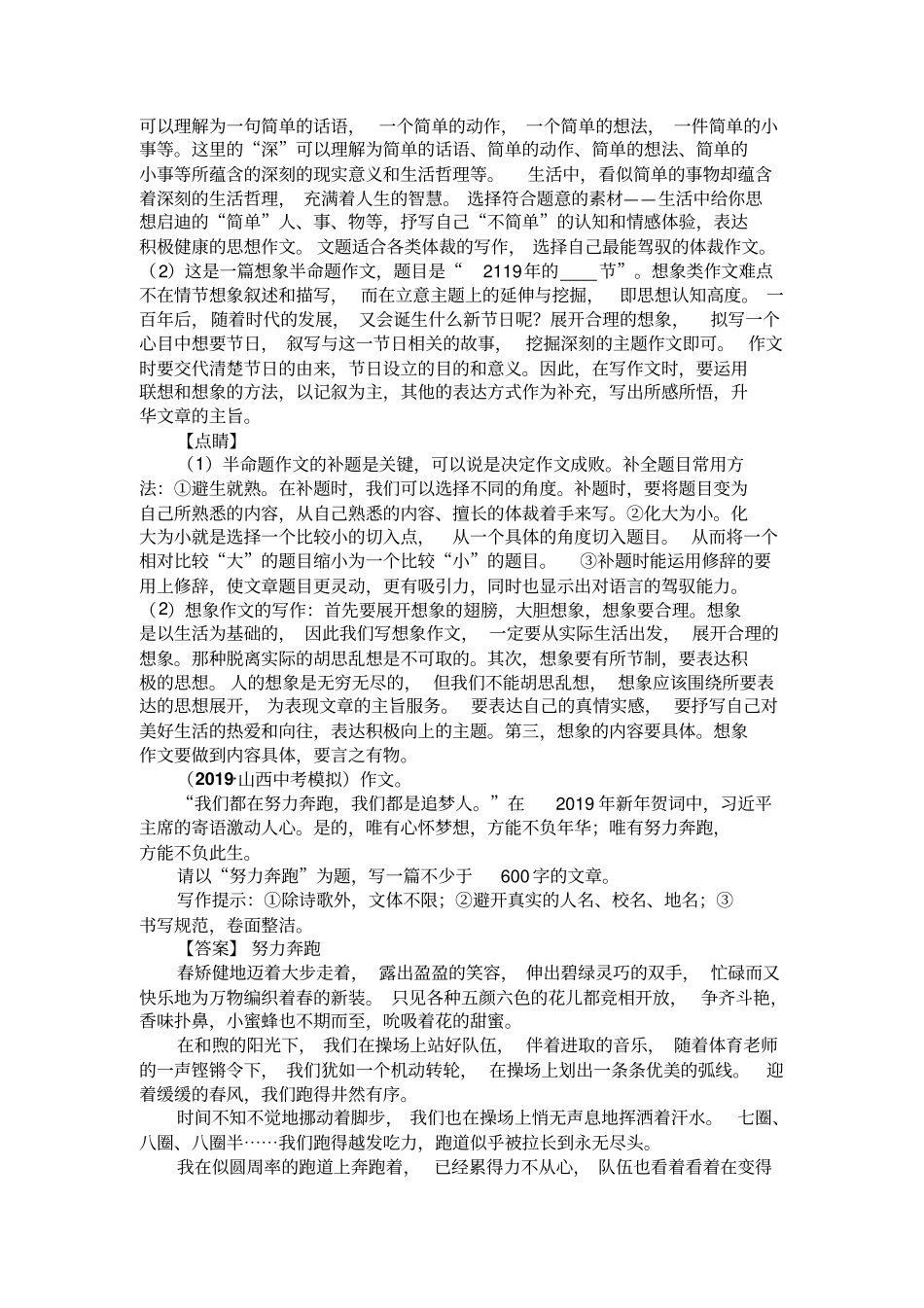 新中考语文模拟作文满分作文与解析(及范文)(1)_第2页