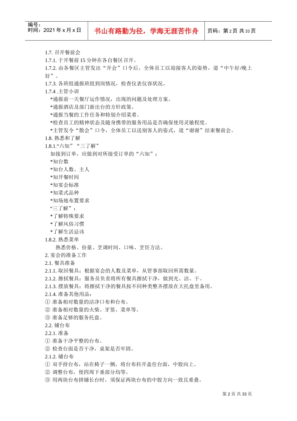 五星级酒店餐饮程序与标准(DOC42页)_第2页