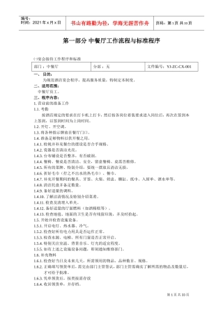 五星级酒店餐饮程序与标准(DOC42页)