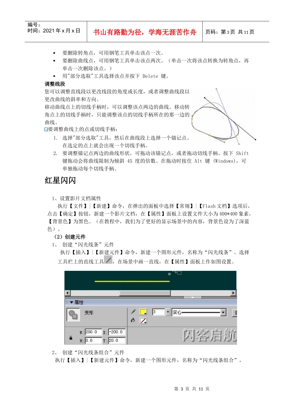 使用合并绘制模型重叠形状_第3页