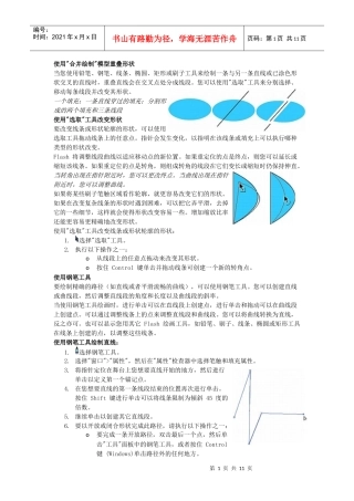使用合并绘制模型重叠形状