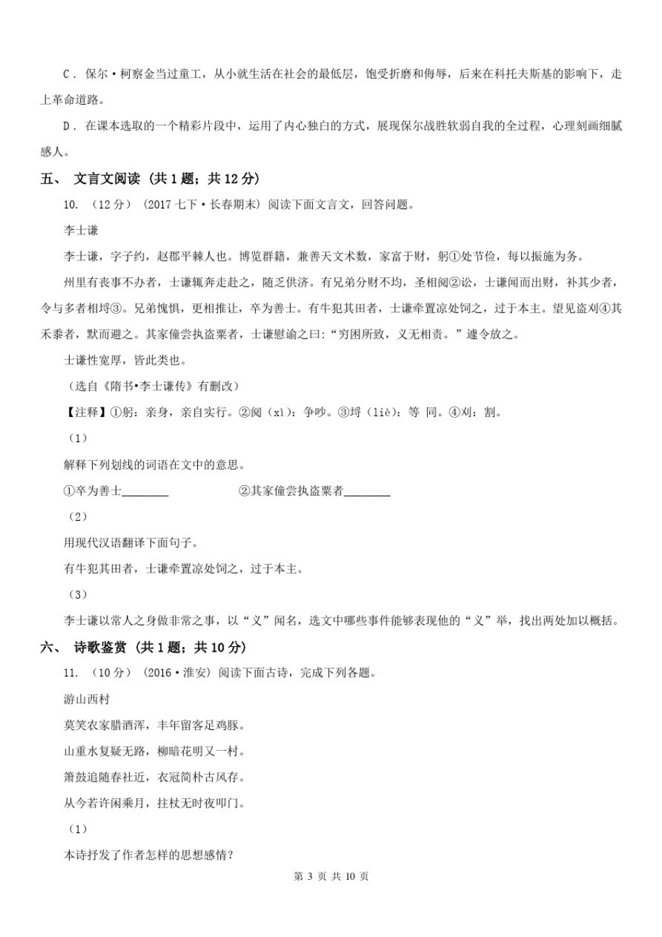 上海市七年级上学期语文期末考试试卷_第3页