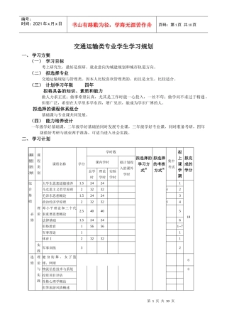 交通运输类专业学生学习规划