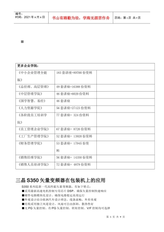 三晶S350矢量变频器在包装机上的运用