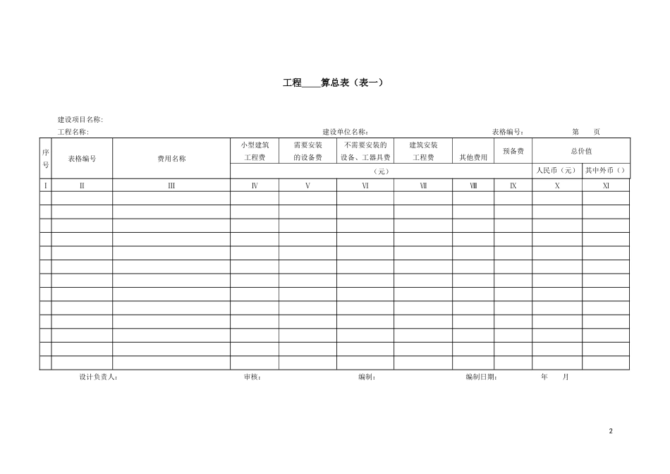 (新)通信建设工程概算、预算表_第2页