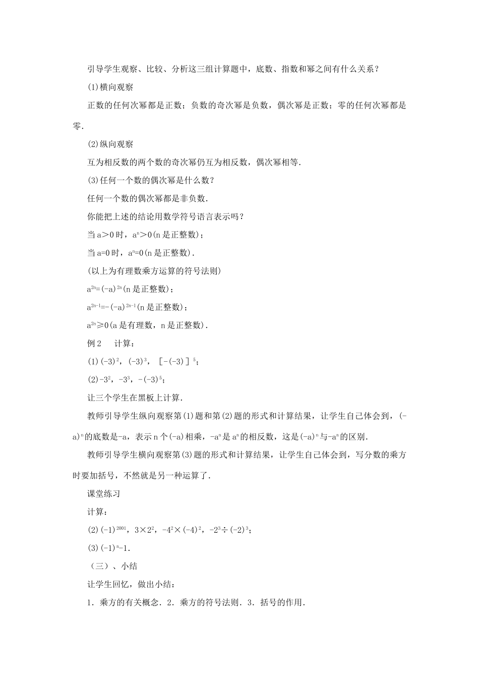 七年级数学上册 2.10有理数的乘方（1）教案 北师大版_第2页