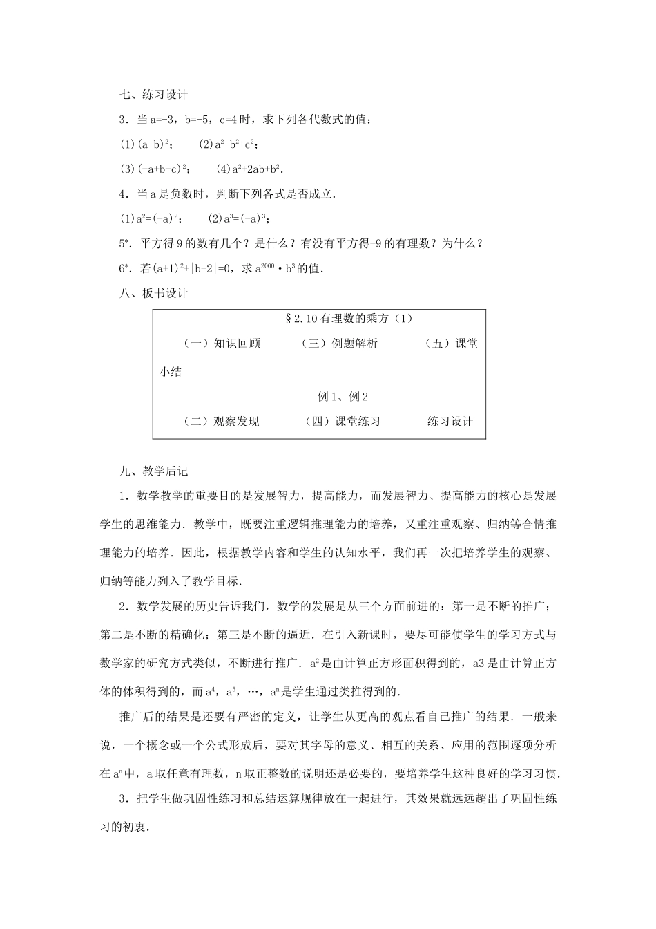 七年级数学上册 2.10有理数的乘方（1）教案 北师大版_第3页