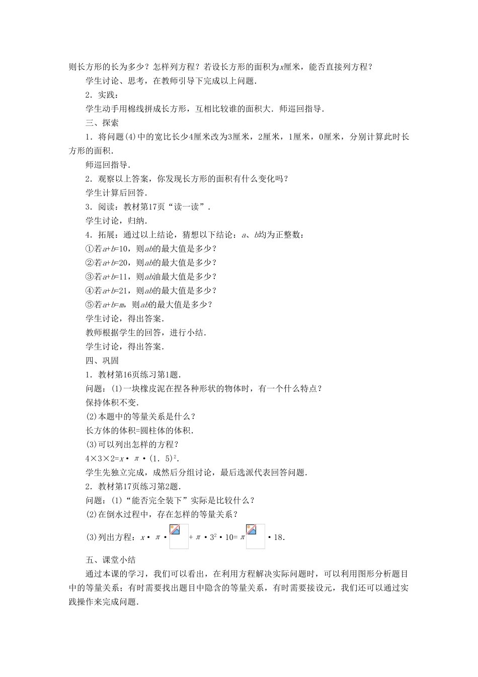 七年级数学下册 6.3《实践与探索》教案1 （新版）华东师大版-（新版）华东师大版初中七年级下册数学教案_第2页