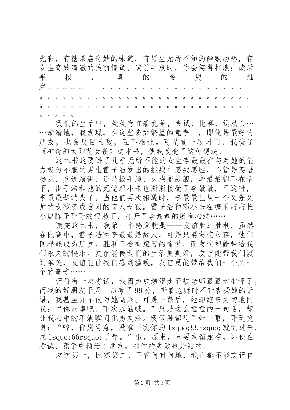 《神奇的太阳花女孩》读后感 _第2页